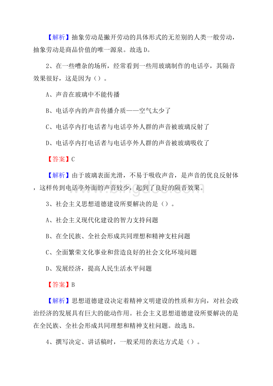 宁晋县电力公司招聘《行政能力测试》试题及解析.docx_第2页