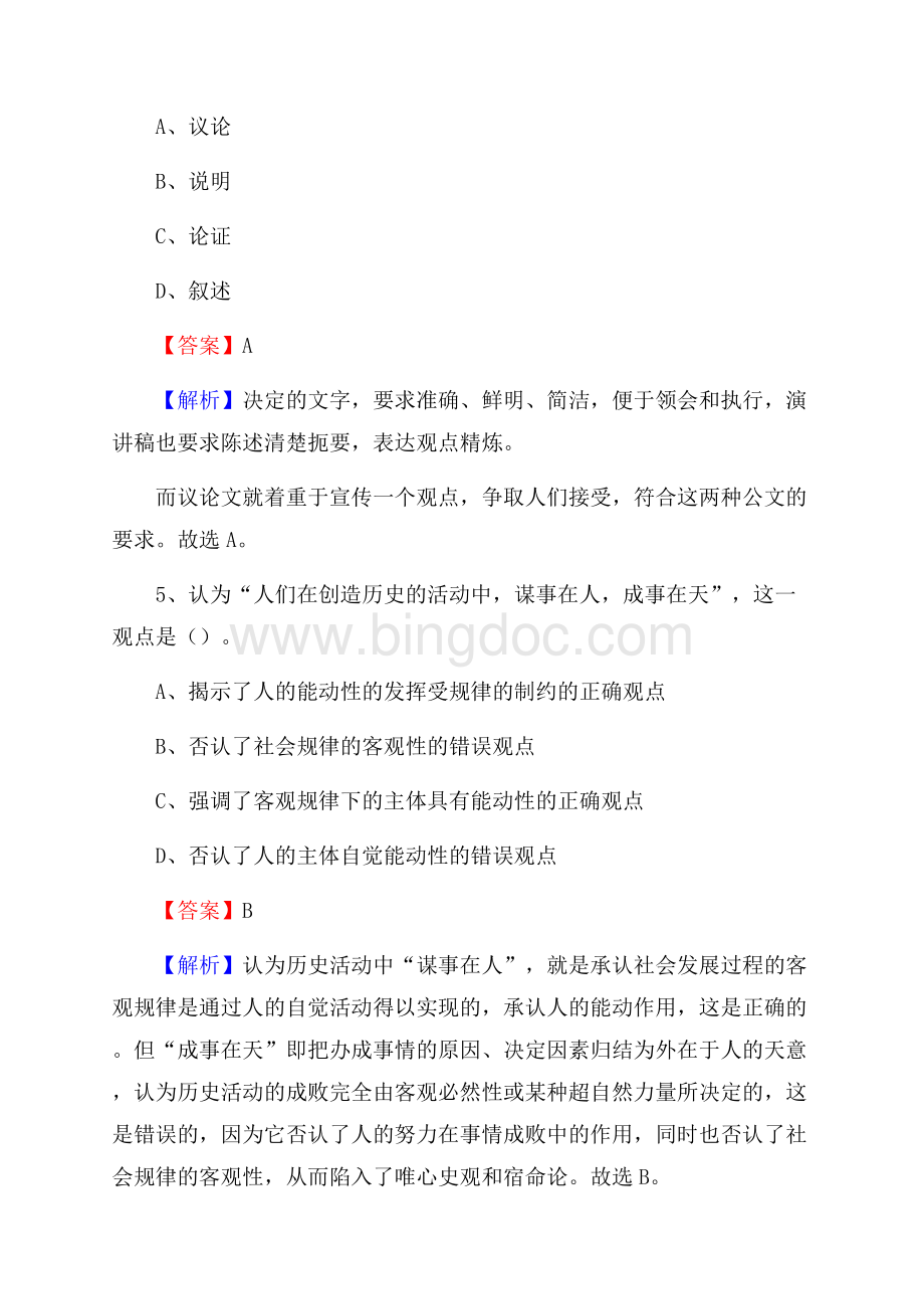 宁晋县电力公司招聘《行政能力测试》试题及解析.docx_第3页