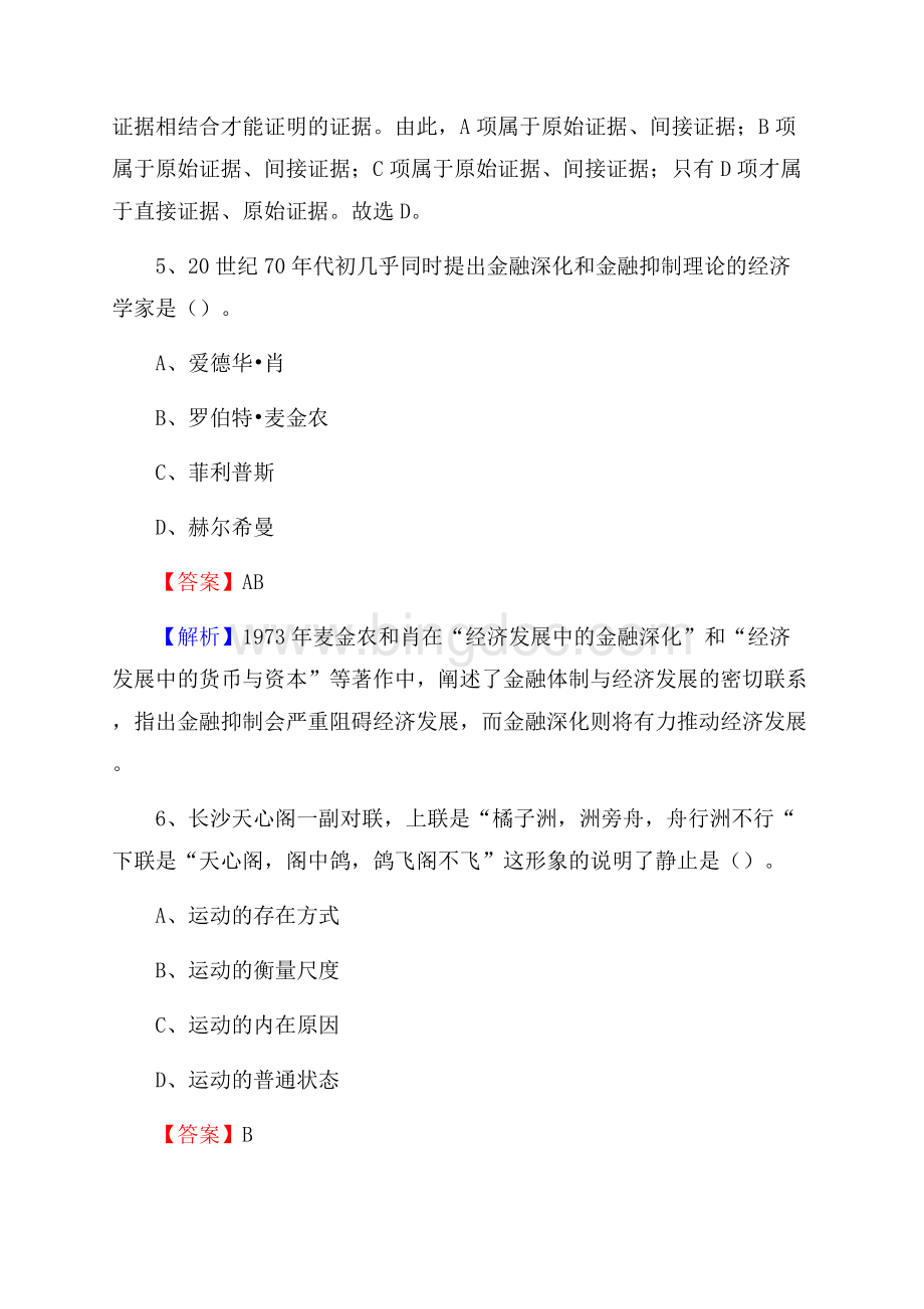 大武口区公共资源交易中心招聘人员招聘试题及答案解析.docx_第3页