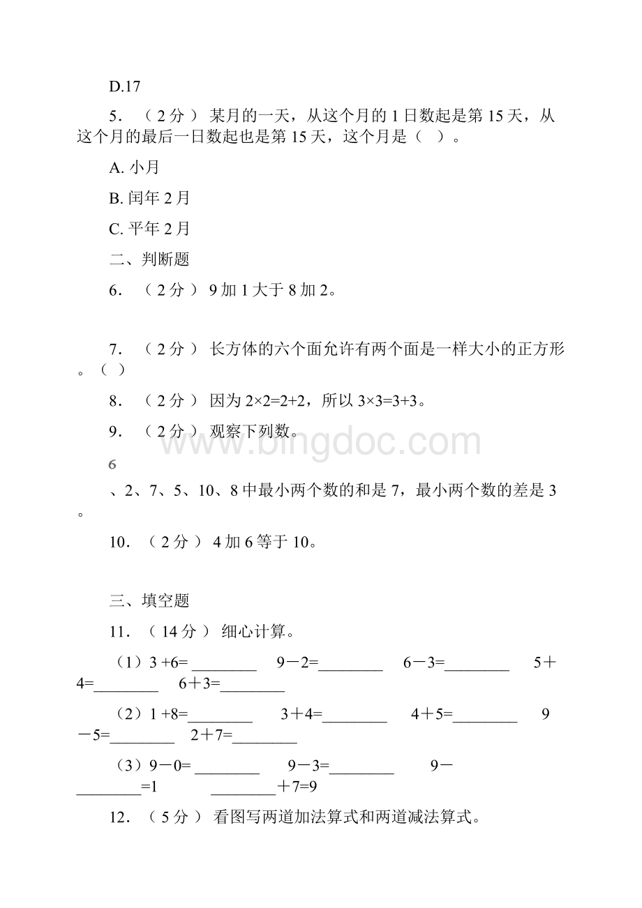 兴宁市二小学年一年级上学期期末考试Word格式.docx_第2页