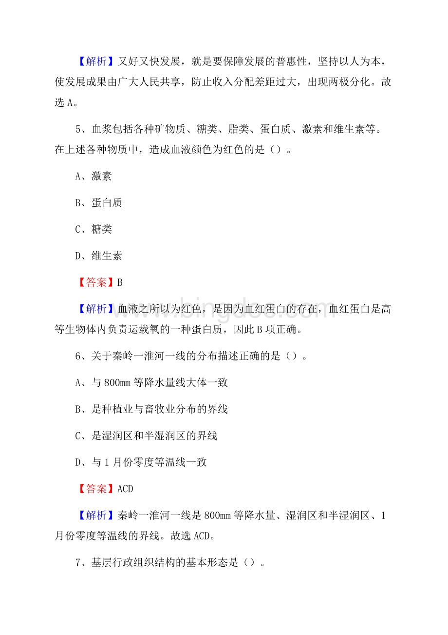 如东县青少年活动中心招聘试题及答案解析.docx_第3页