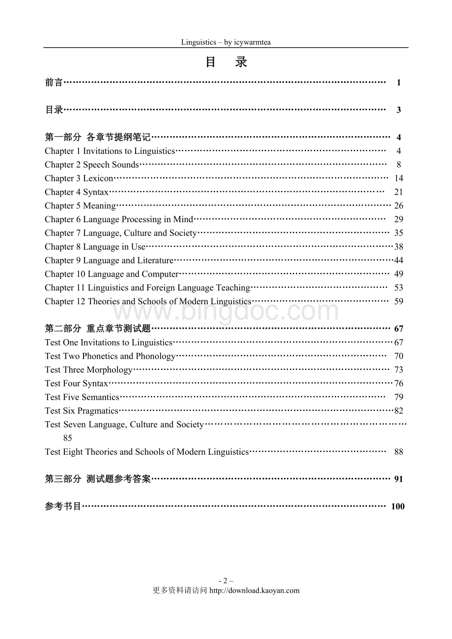 linguistics-notes-胡壮麟-语言学笔记(1).doc_第3页