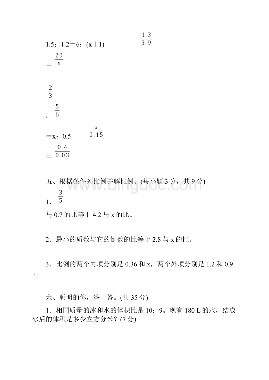 最新人教版六年级数学下册 第4单元 单元检测卷3份.docx_第3页