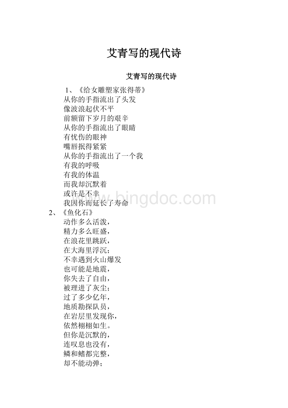 艾青写的现代诗.docx_第1页