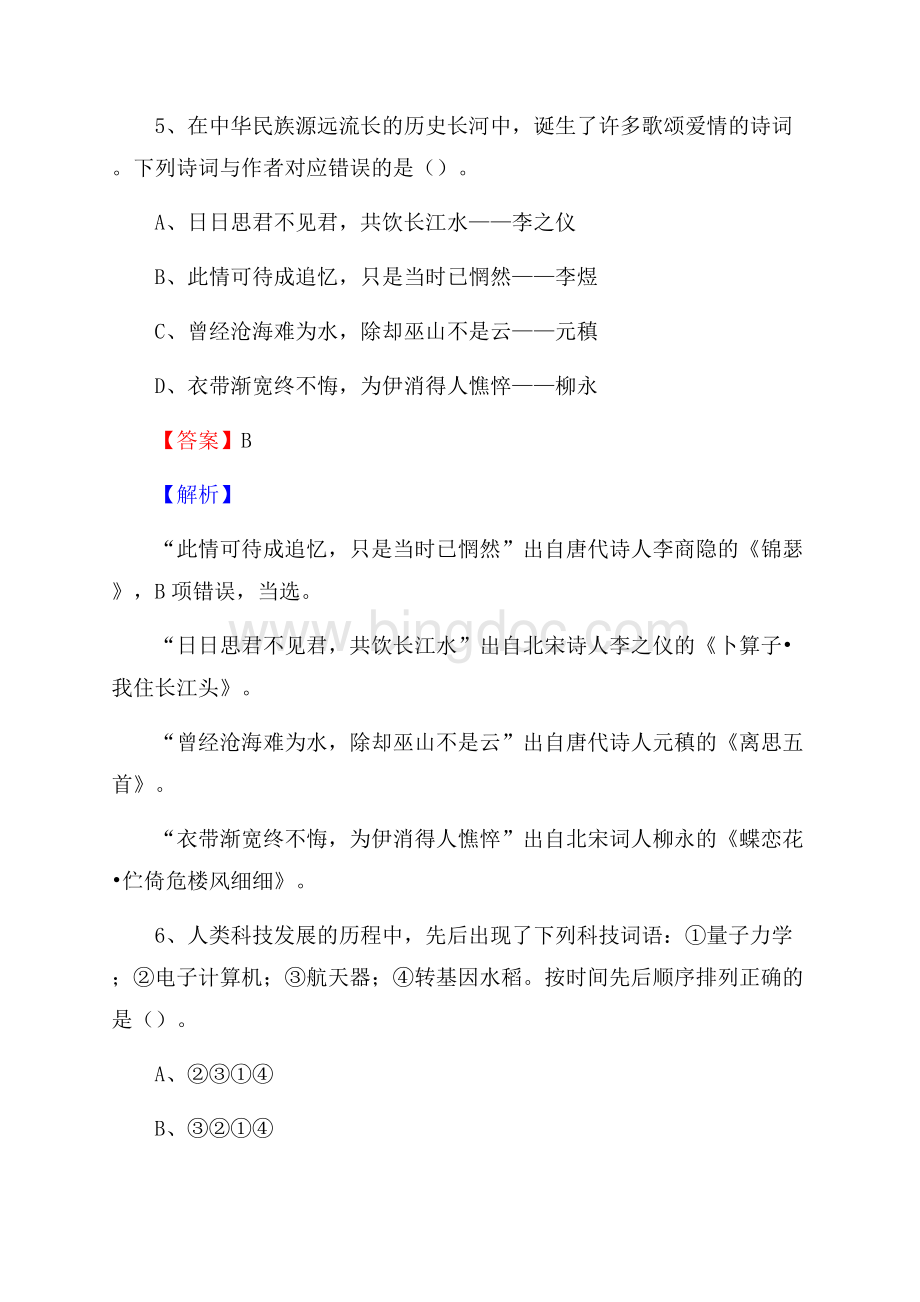 阿拉善左旗食品药品监督管理局招聘试题及答案解析.docx_第3页