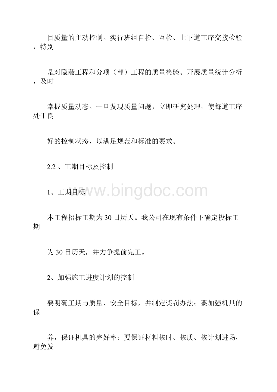 提升改造项目工程施工组织设计Word文档格式.docx_第3页