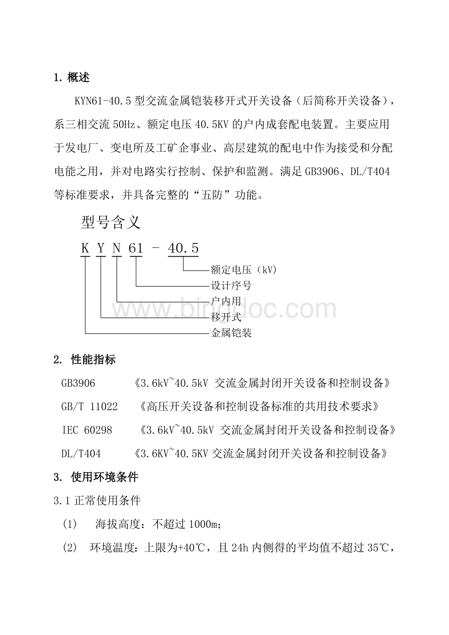 KYN61-40.5产品说明书(新)资料.doc_第2页