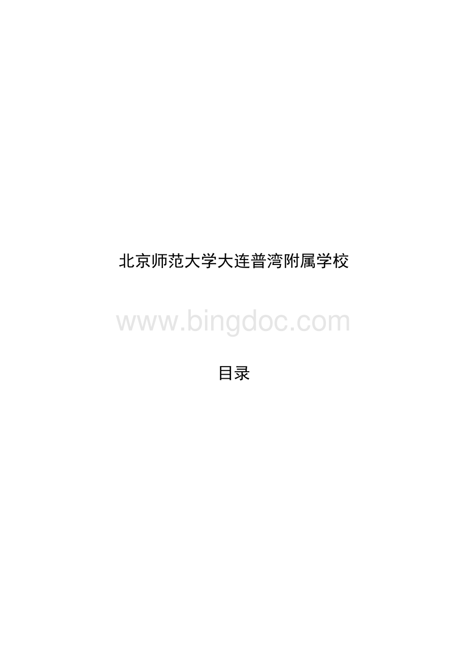 中小学心理健康教育课程标准Word文档格式.docx_第2页