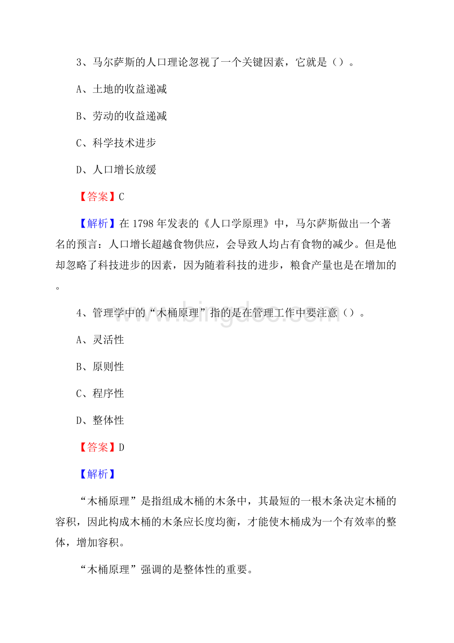 江州区招聘编制外人员试题及答案解析.docx_第2页