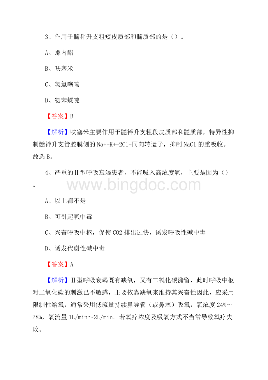 邓州市康复医院招聘试题及解析.docx_第2页