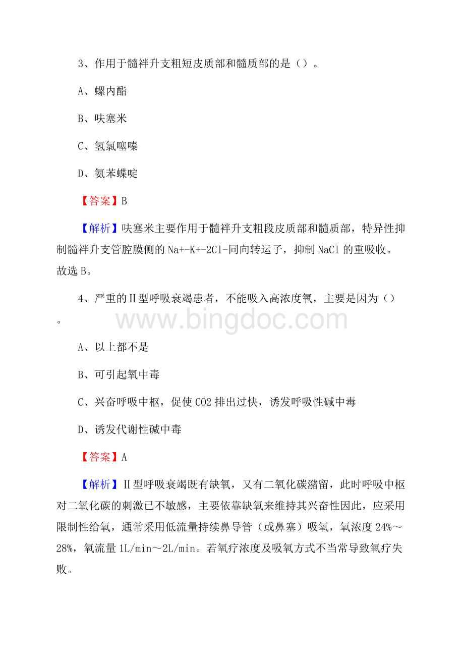 邓州市康复医院招聘试题及解析Word格式.docx_第2页