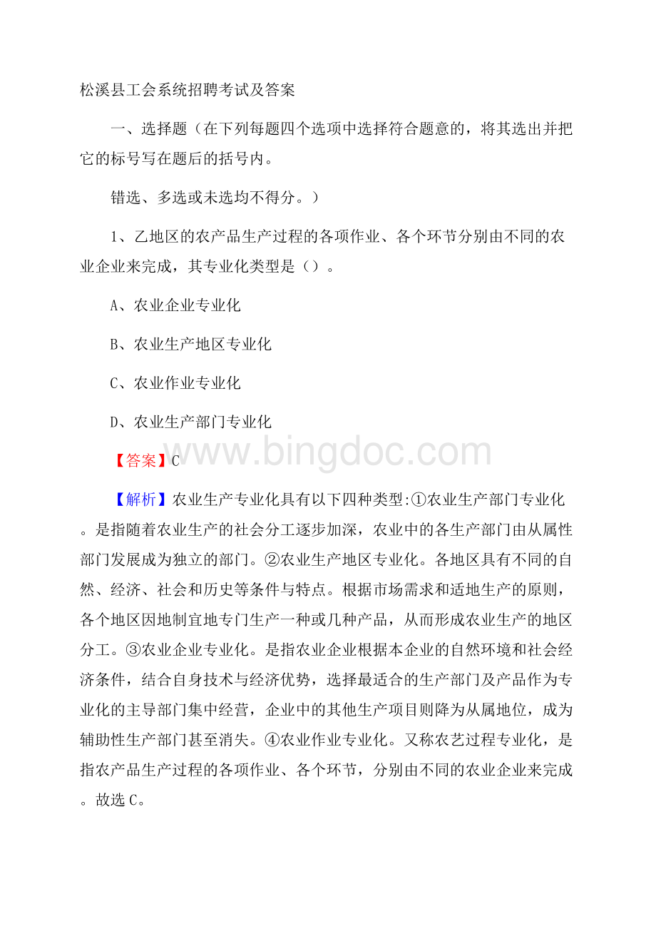 松溪县工会系统招聘考试及答案.docx_第1页