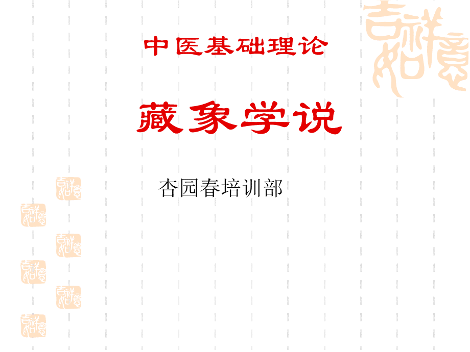 中医基础理论肺病辨证(同仁堂药品使用).ppt_第1页