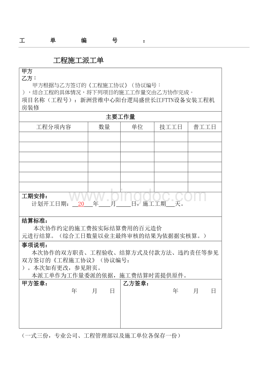 工程派工单.docx_第2页