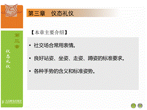 大学生礼仪——仪态礼仪优质PPT.ppt