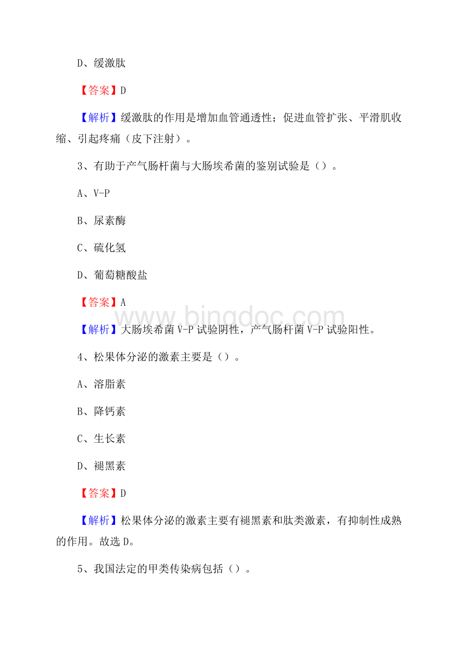 玉田县医院医药护技人员考试试题及解析.docx_第2页
