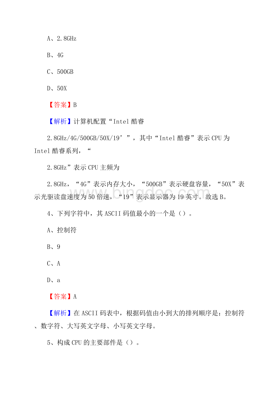 樊城区上半年事业单位计算机岗位专业知识试题.docx_第2页