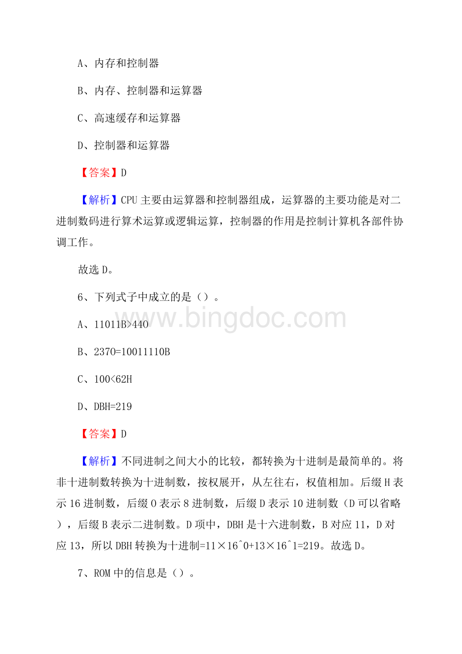 樊城区上半年事业单位计算机岗位专业知识试题.docx_第3页