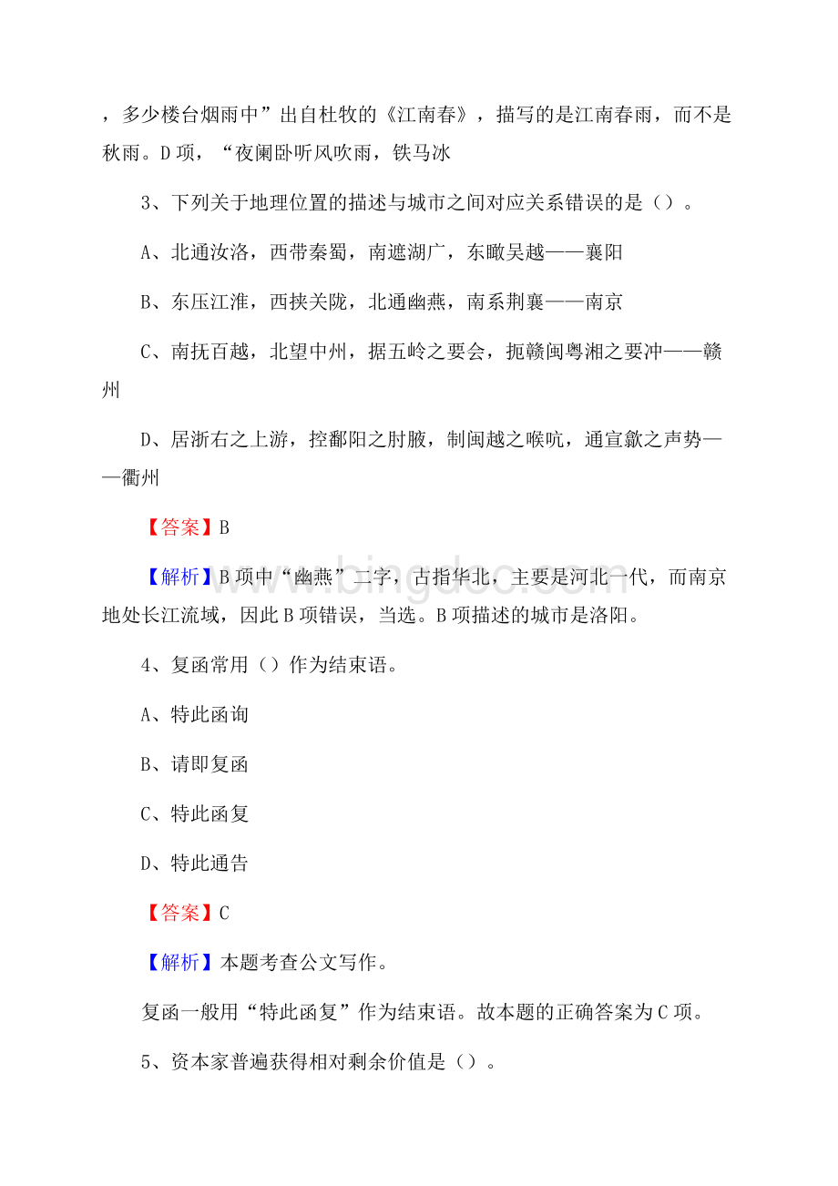德庆县青少年活动中心招聘试题及答案解析.docx_第2页