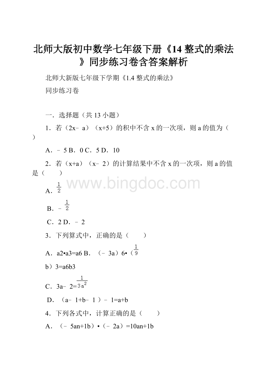 北师大版初中数学七年级下册《14 整式的乘法》同步练习卷含答案解析Word格式.docx