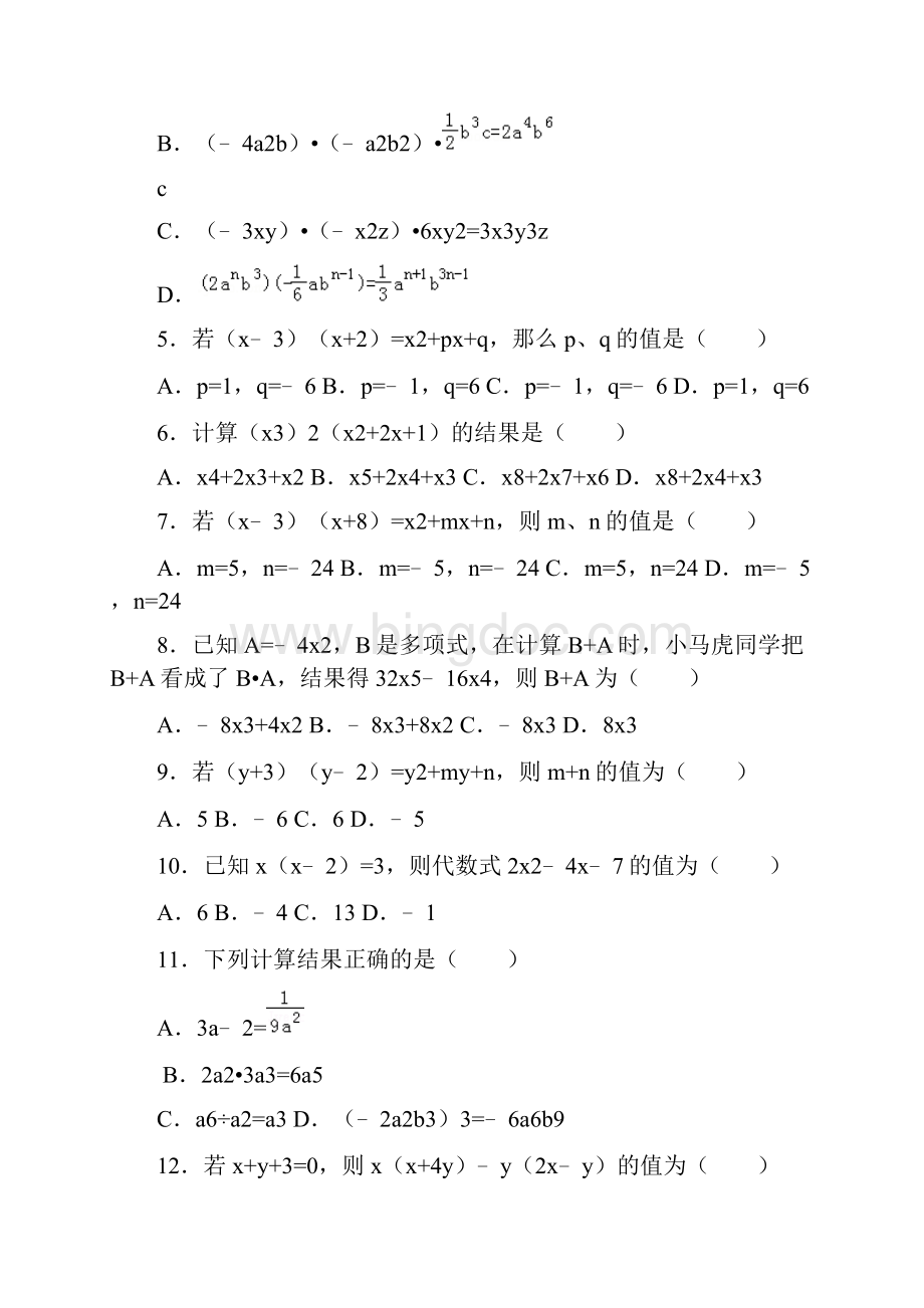 北师大版初中数学七年级下册《14 整式的乘法》同步练习卷含答案解析Word格式.docx_第2页