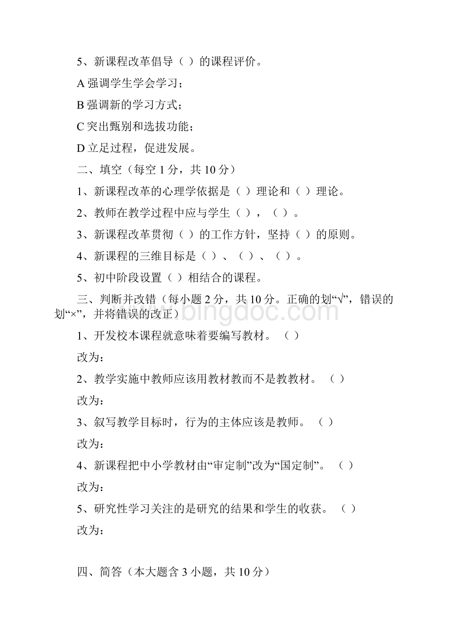 教师招聘考试资料包.docx_第2页