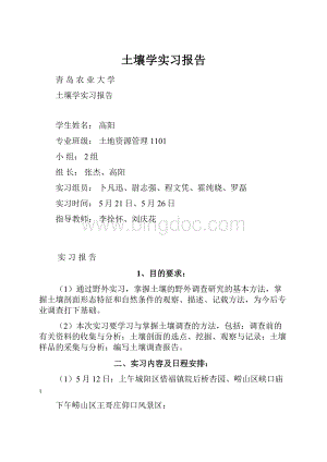 土壤学实习报告Word下载.docx