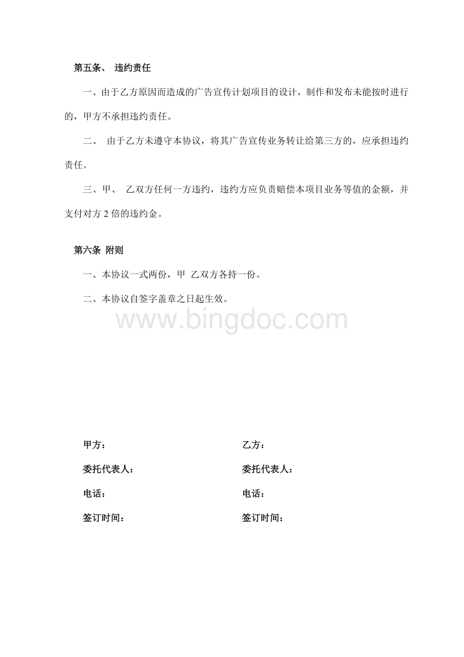 高校校园广告代理协议Word文档格式.doc_第3页