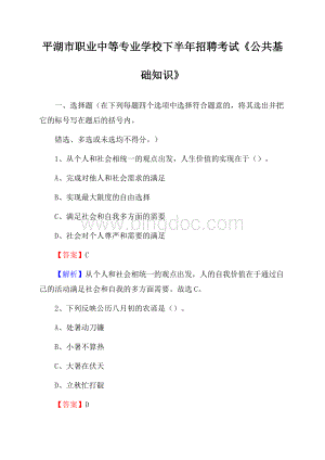 平湖市职业中等专业学校下半年招聘考试《公共基础知识》Word格式文档下载.docx