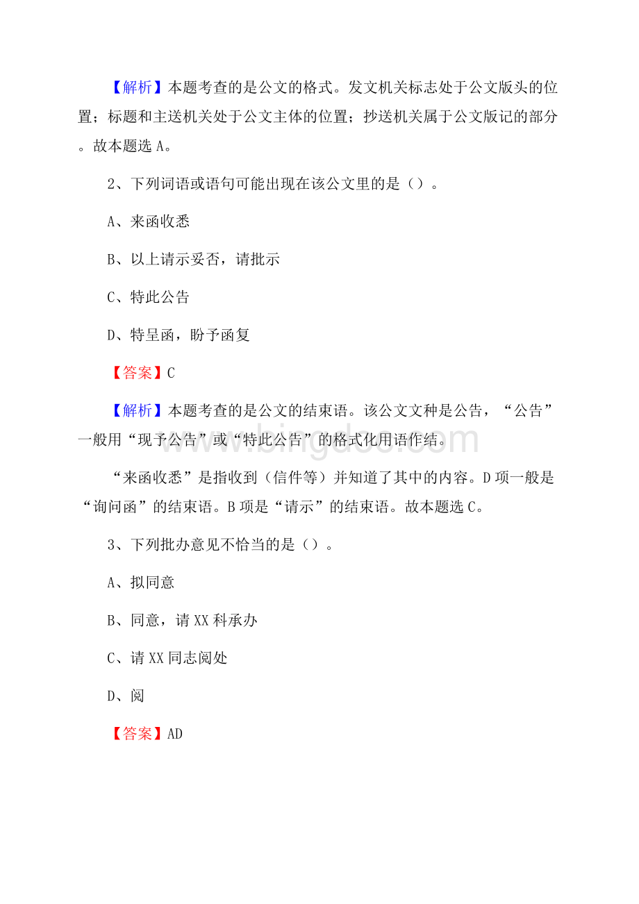 上半年宁夏中卫市中宁县人民银行招聘毕业生试题及答案解析.docx_第2页