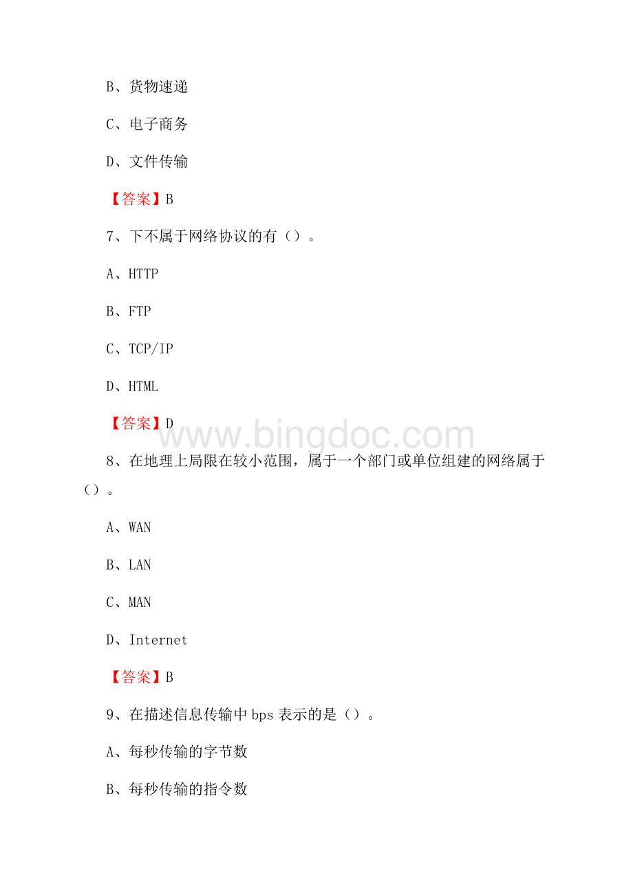 河南省许昌市建安区事业单位考试《计算机专业知识》试题Word文档下载推荐.docx_第3页