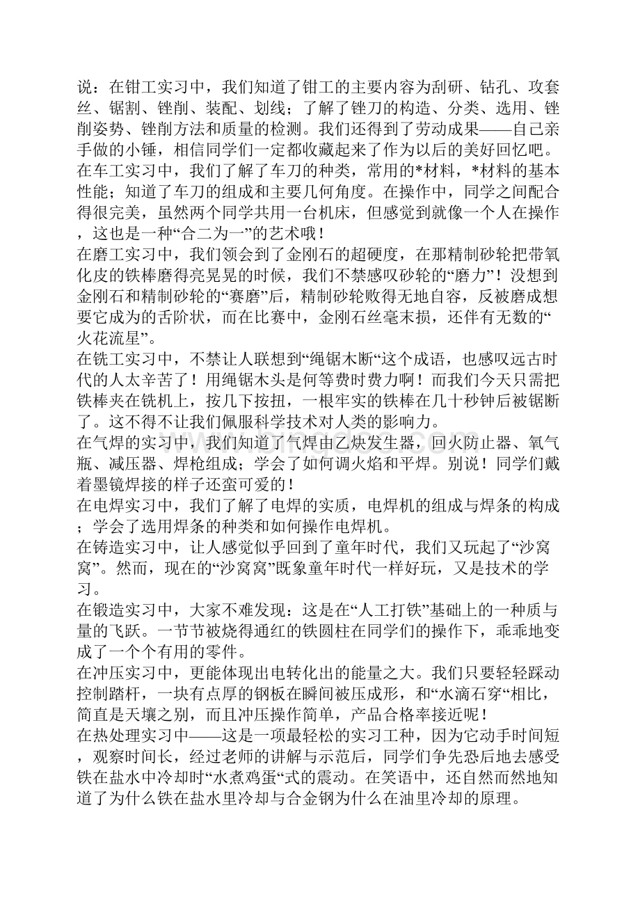 关于专业实习报告五篇Word文档下载推荐.docx_第2页