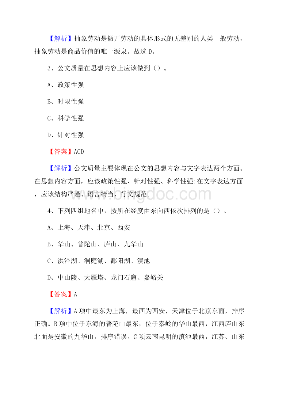 曲江区联通公司招聘考试试题及答案.docx_第2页