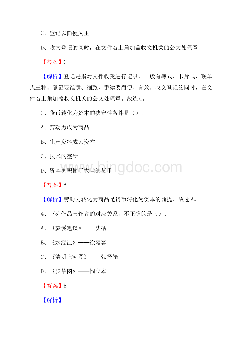 青龙满族自治县联通公司招聘考试试题及答案.docx_第2页