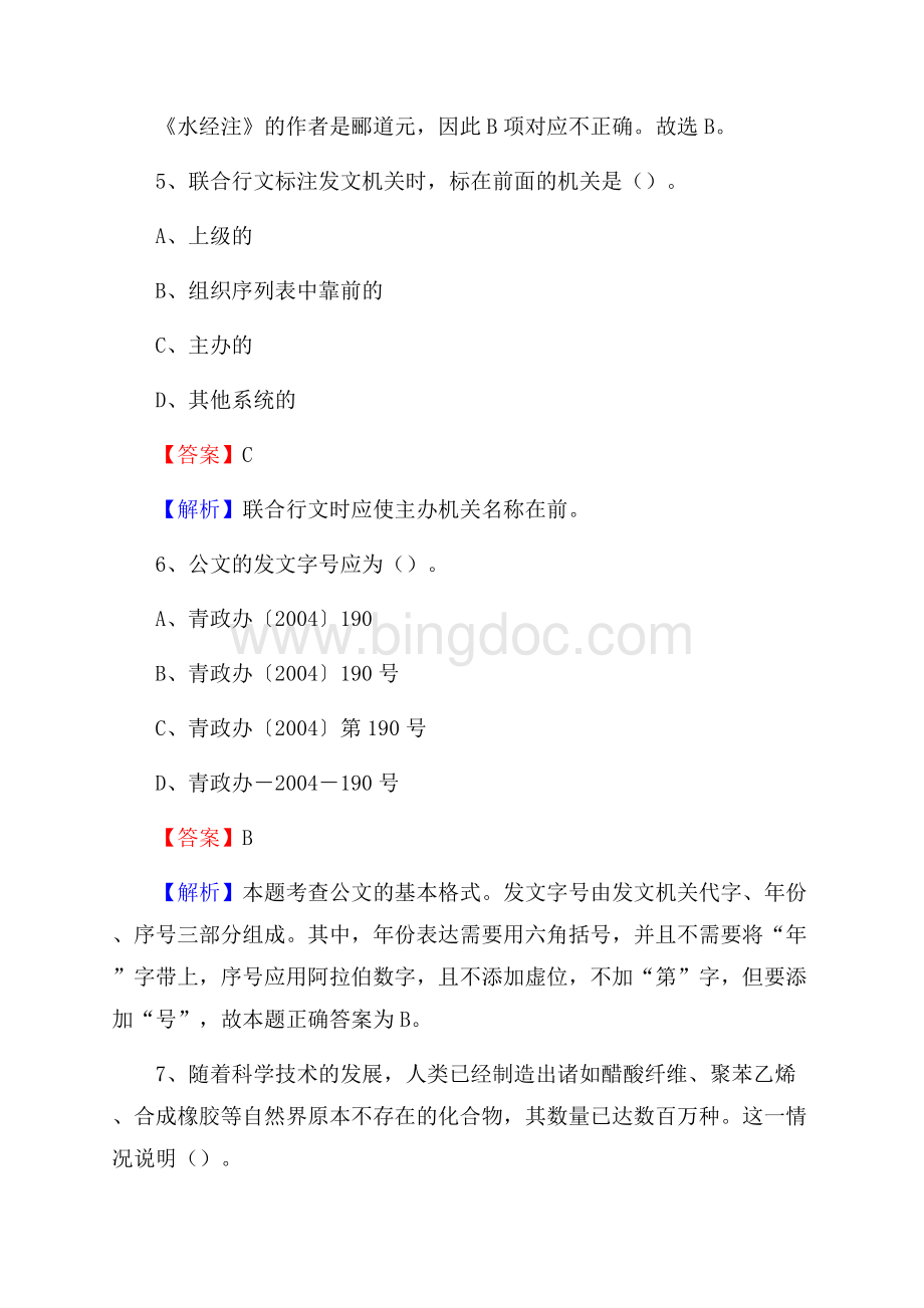 青龙满族自治县联通公司招聘考试试题及答案.docx_第3页
