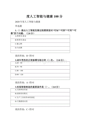 度人工智能与健康100分.docx