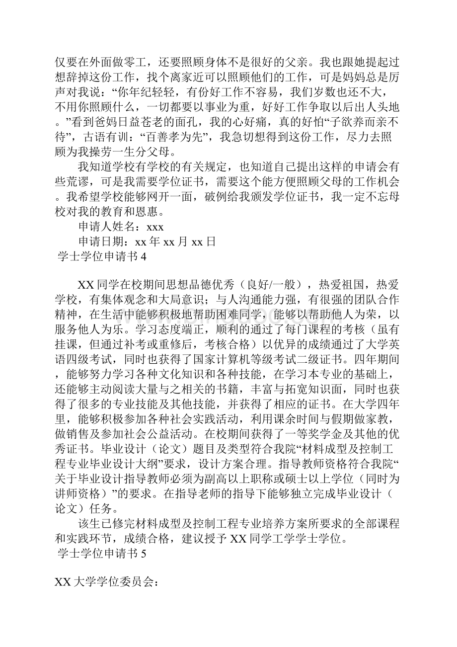 学士学位申请书 2Word文档下载推荐.docx_第3页