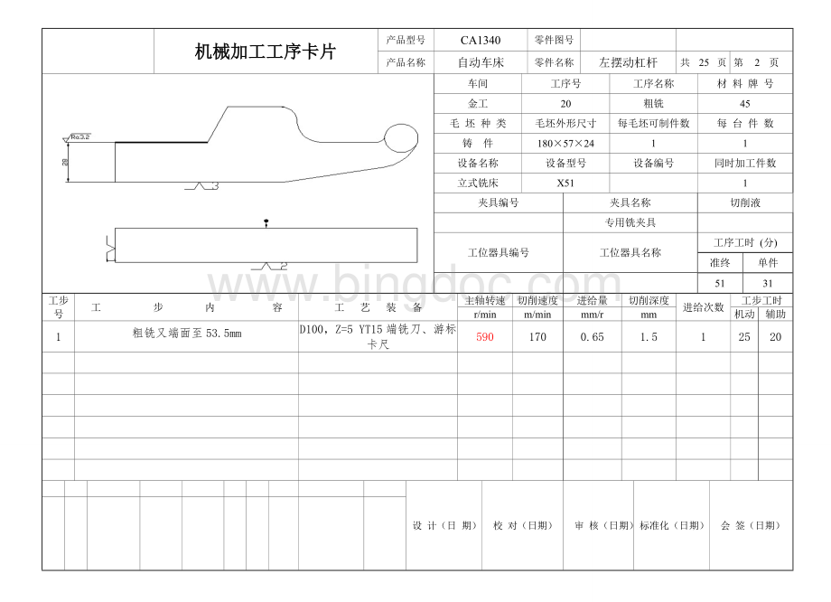 加工工序卡片[15张].doc_第2页