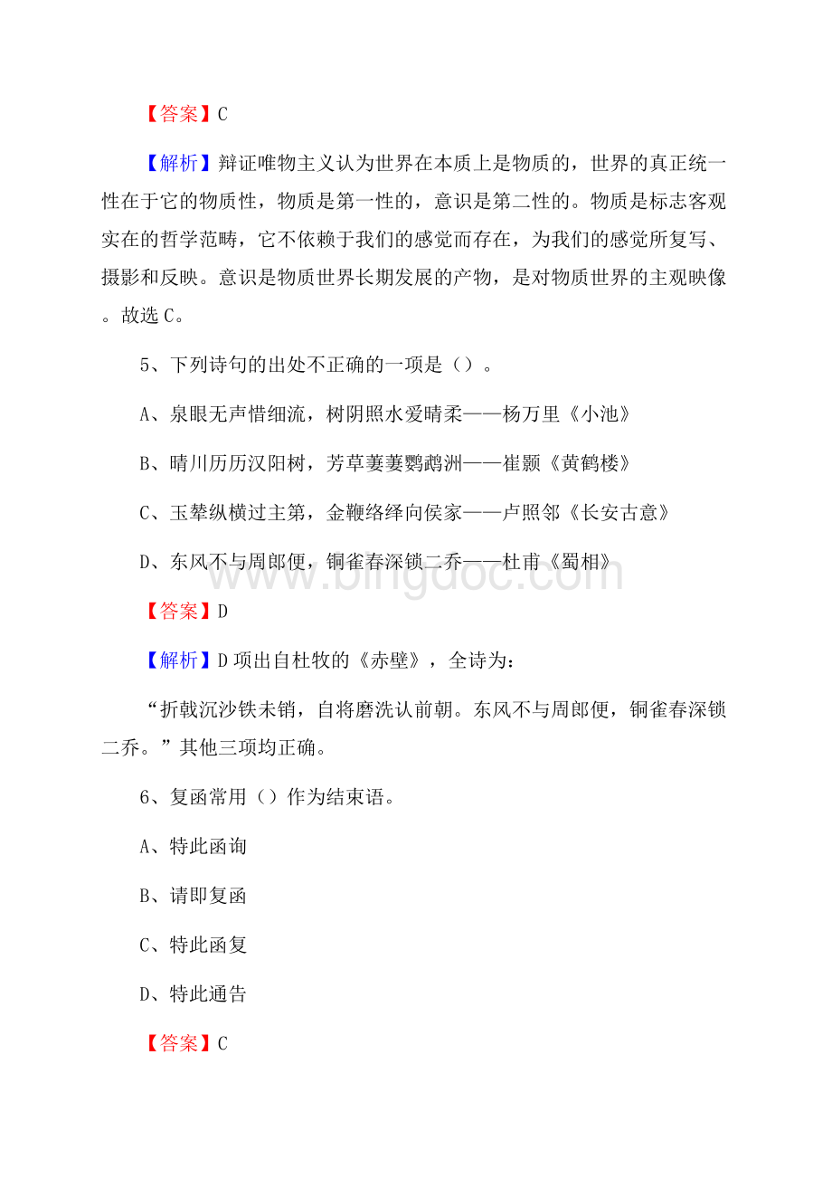 山西省晋中市榆社县建设银行招聘考试试题及答案.docx_第3页