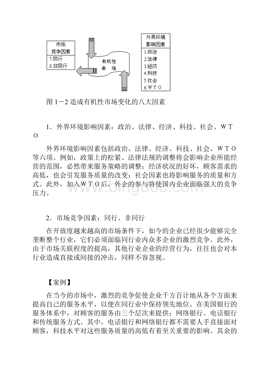 顾客满意与贴心服务Word格式文档下载.docx_第3页