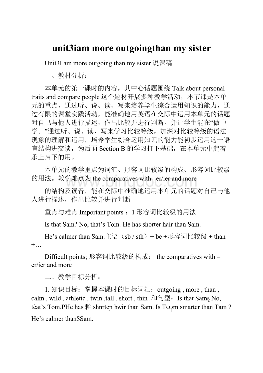 unit3iammore outgoingthanmysisterWord格式文档下载.docx_第1页