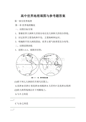 高中世界地理填图与参考题答案.docx