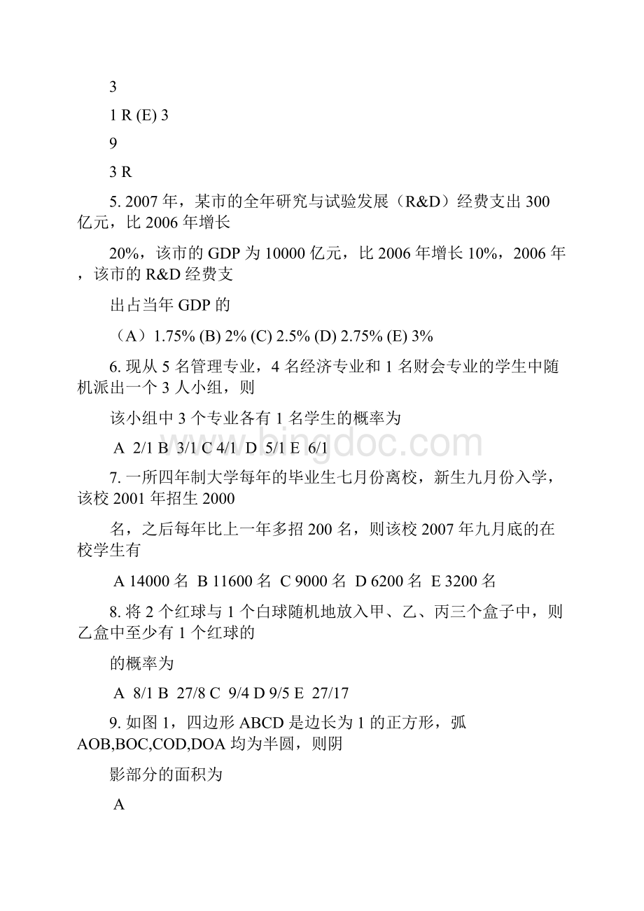 mba管理类综合真题及答案.docx_第2页