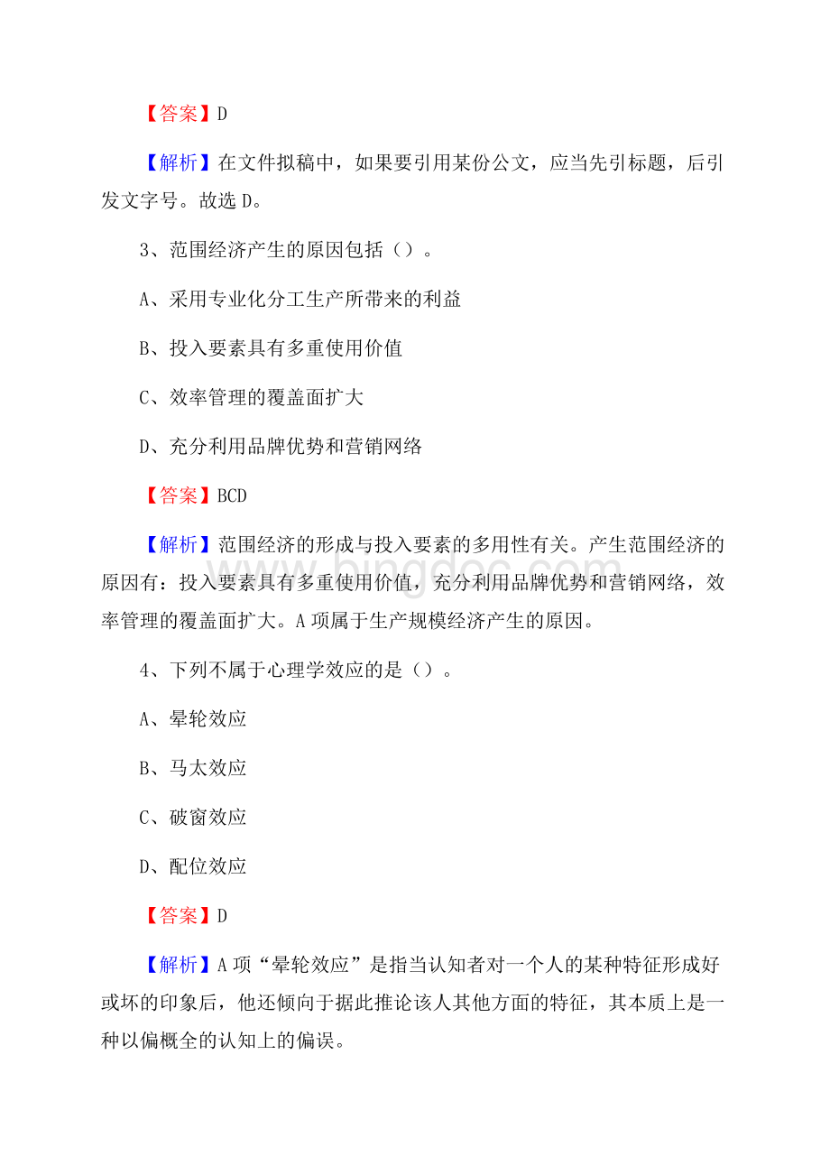 喀什市青少年活动中心招聘试题及答案解析.docx_第2页