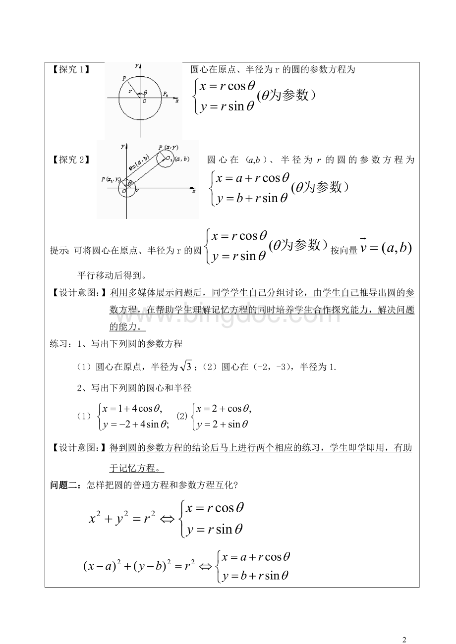 圆的参数方程教学设计.doc_第2页