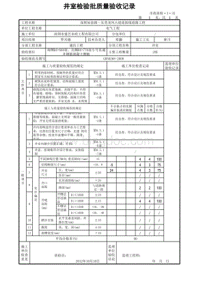 井室检验批质量验收记录.xls