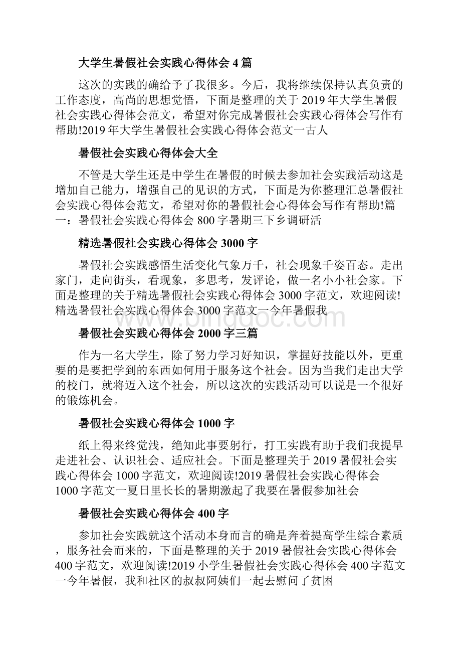 社会实践心得体会集锦.docx_第2页