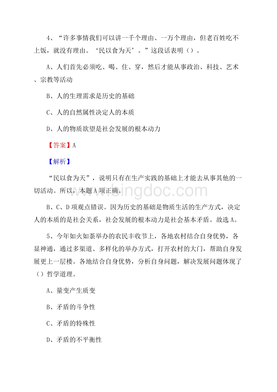 怀仁县烟草专卖局(公司)招聘考试试题及参考答案Word文档下载推荐.docx_第3页