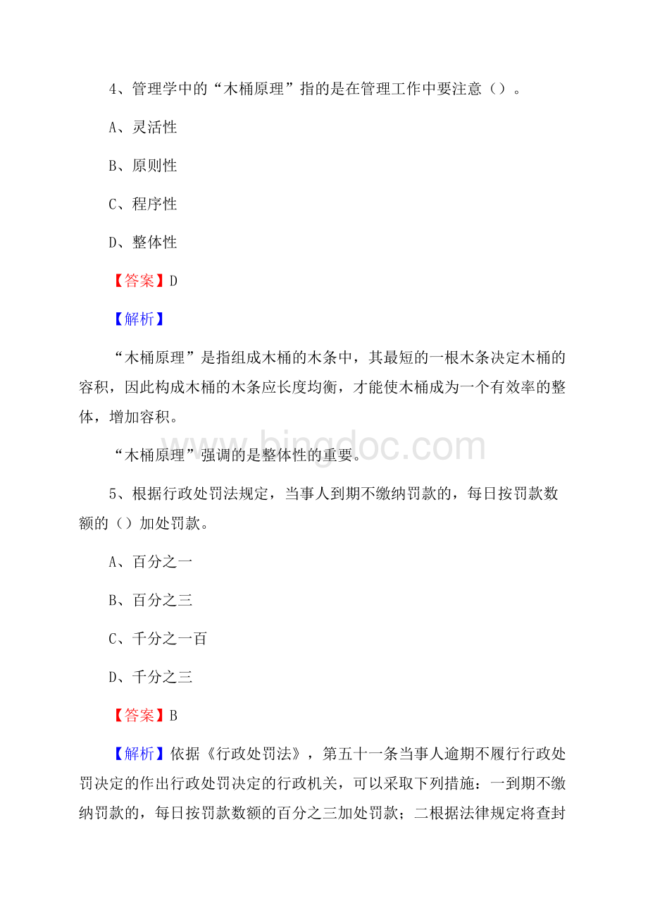 上半年陕西省安康市平利县事业单位《职业能力倾向测验》试题及答案.docx_第3页