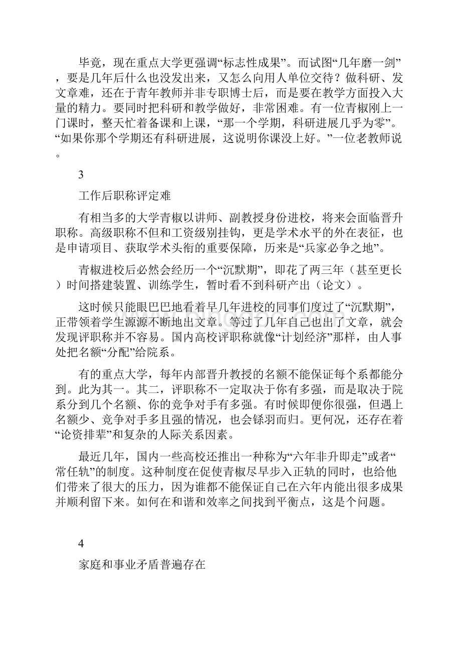 高校青年教师的五大困境Word下载.docx_第3页